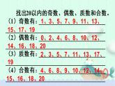 人教版五年级下册课件、教案和课堂达标2.7奇数和偶数