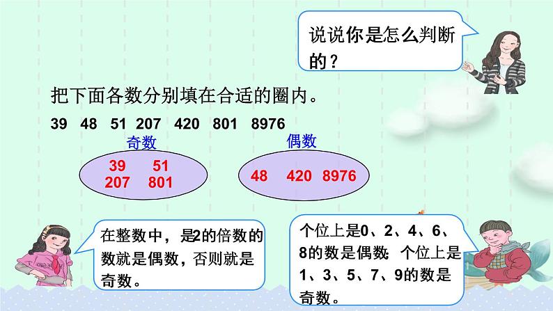 人教版五年级下册课件、教案和课堂达标2.7奇数和偶数03