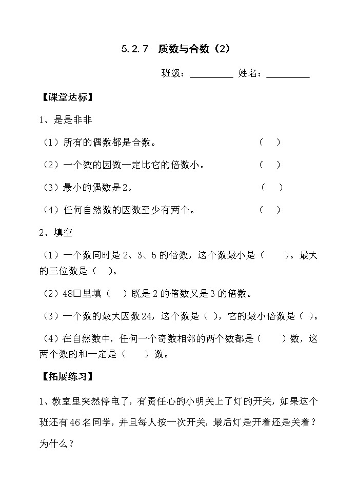 人教版五年级下册课件、教案和课堂达标2.7奇数和偶数01