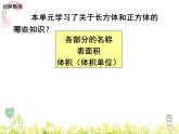 人教版五年级下册课件、教案和课堂达标3.12长方体和正方体的整理与复习