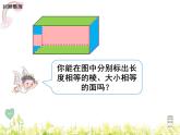 人教版五年级下册课件、教案和课堂达标3.12长方体和正方体的整理与复习