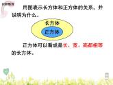 人教版五年级下册课件、教案和课堂达标3.12长方体和正方体的整理与复习