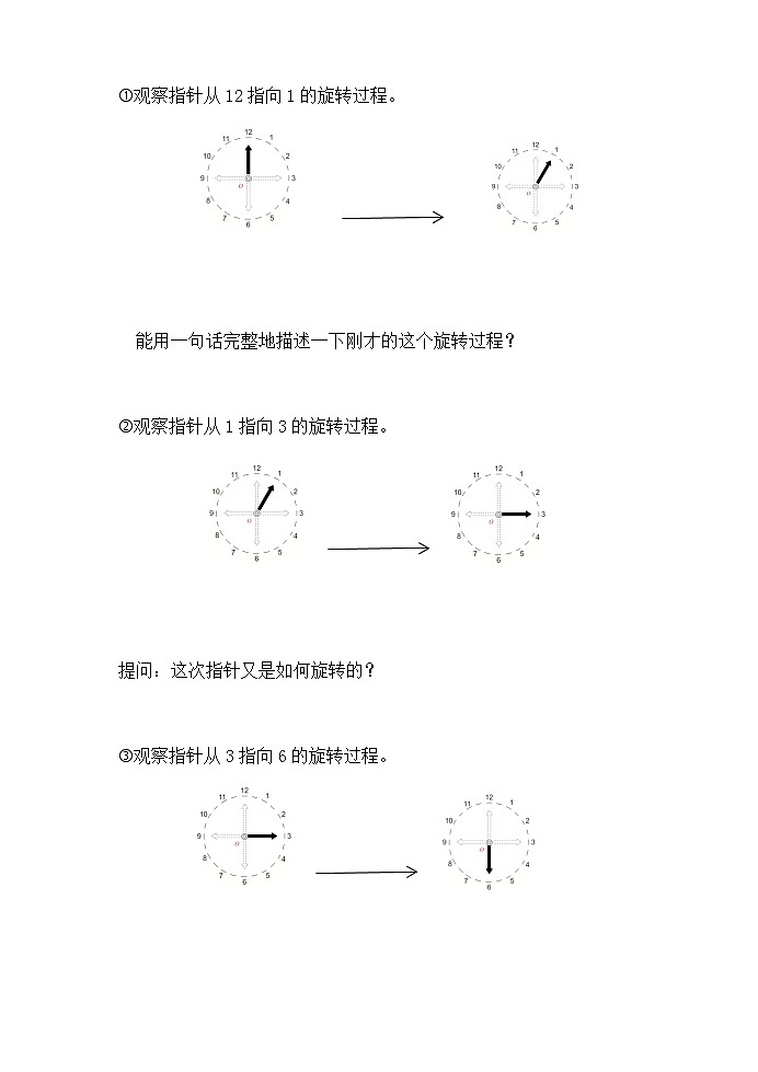 5.5.1 《图形的运动（三）》例1【学案】第2页