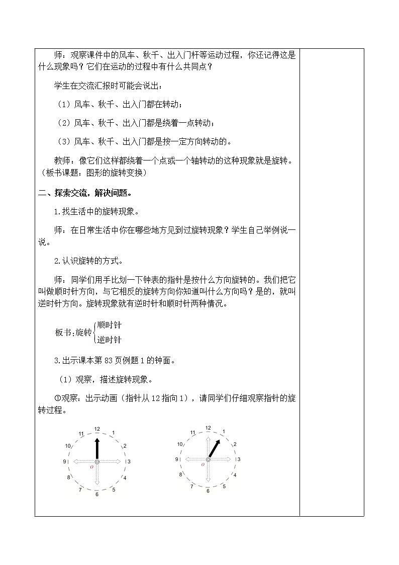 5.5.1 《图形的运动（三）》例1【教案】第2页