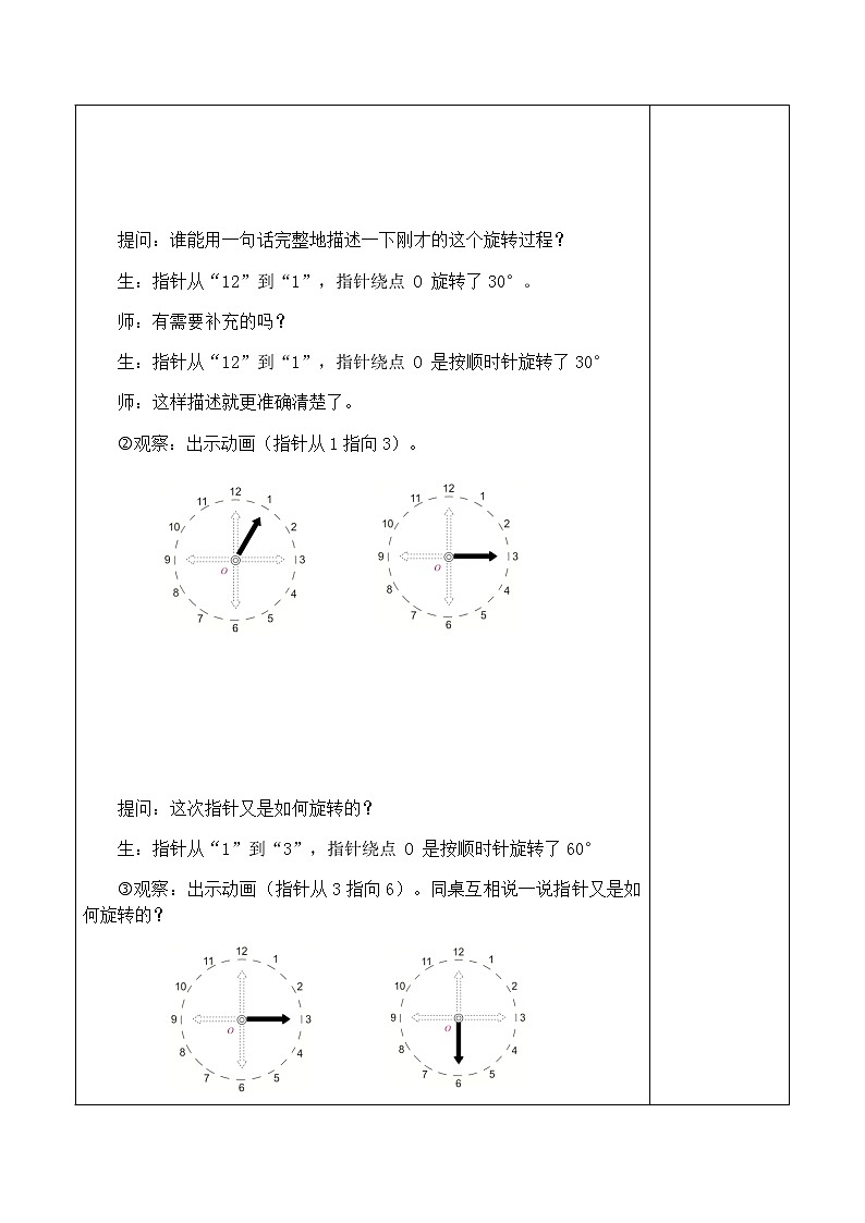 5.5.1 《图形的运动（三）》例1【教案】第3页