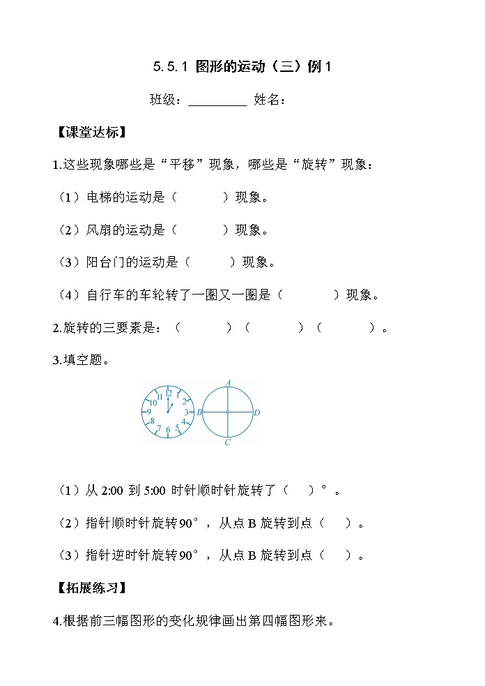 5.5.1 《图形的运动（三）》例1【当堂达标】第1页