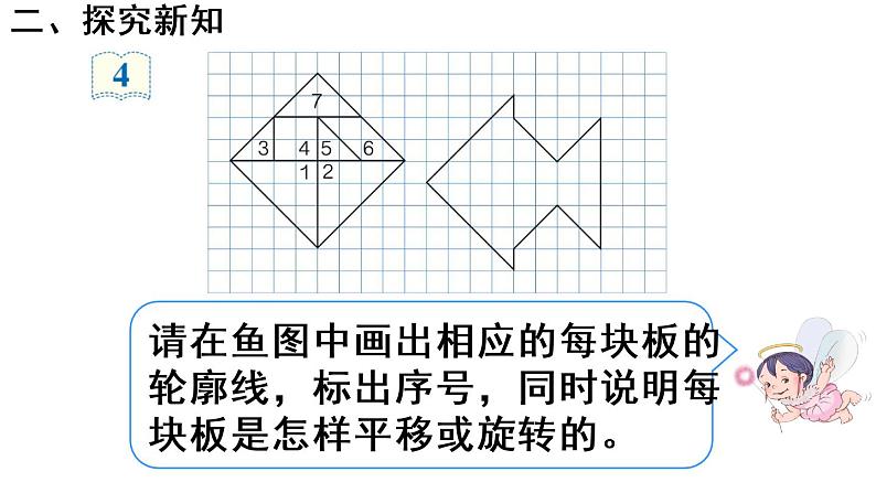 5.5.3 《图形的运动（三）》例4【课件】第3页