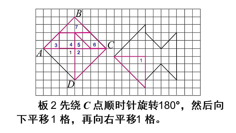 5.5.3 《图形的运动（三）》例4【课件】第8页