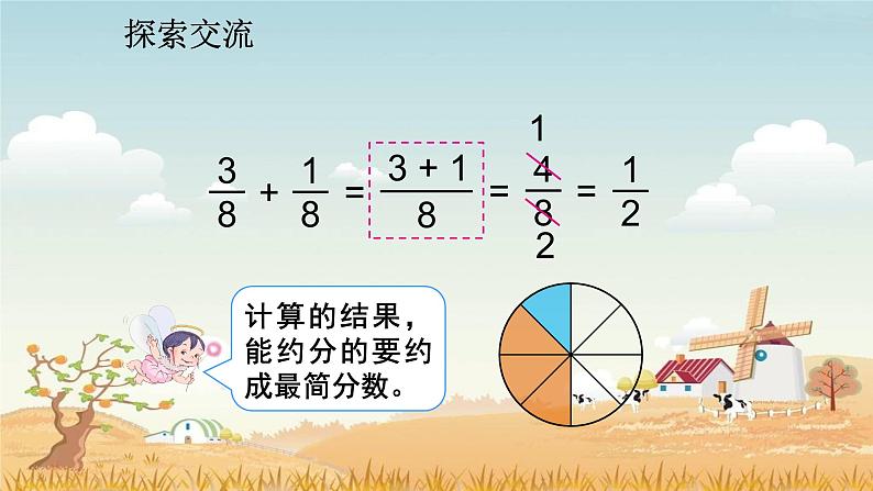 人教版五年级下册课件、教案和课堂达标6.1同分母分数加减法（1）04