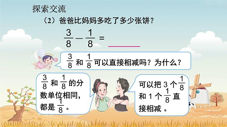 人教版五年级下册课件、教案和课堂达标6.1同分母分数加减法（1）05