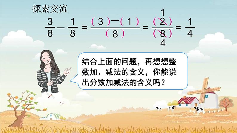 人教版五年级下册课件、教案和课堂达标6.1同分母分数加减法（1）06