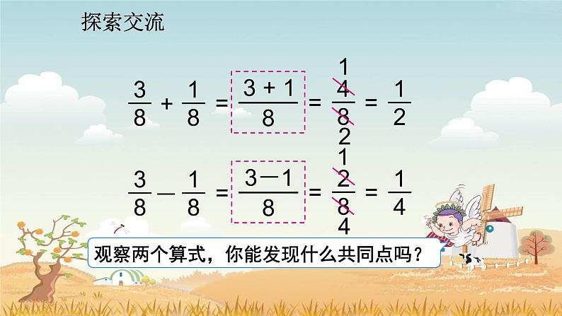 人教版五年级下册课件、教案和课堂达标6.1同分母分数加减法（1）07