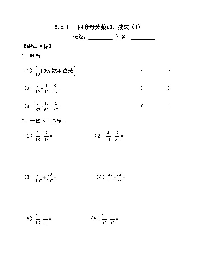 人教版五年级下册课件、教案和课堂达标6.1同分母分数加减法（1）01