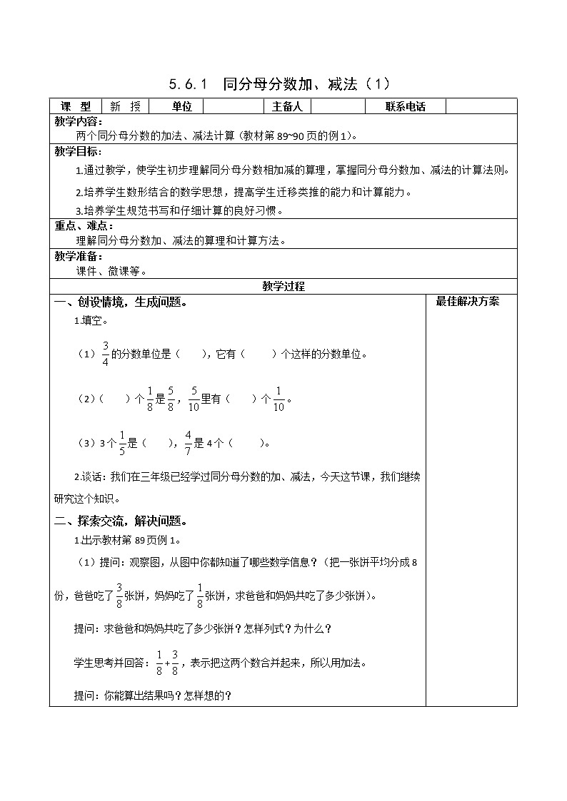 人教版五年级下册课件、教案和课堂达标6.1同分母分数加减法（1）01