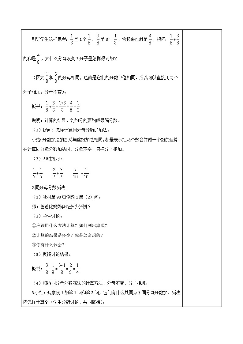 人教版五年级下册课件、教案和课堂达标6.1同分母分数加减法（1）02
