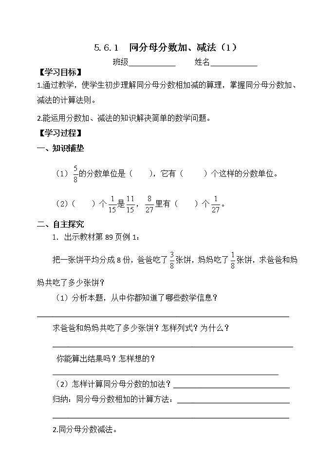 人教版五年级下册课件、教案和课堂达标6.1同分母分数加减法（1）01