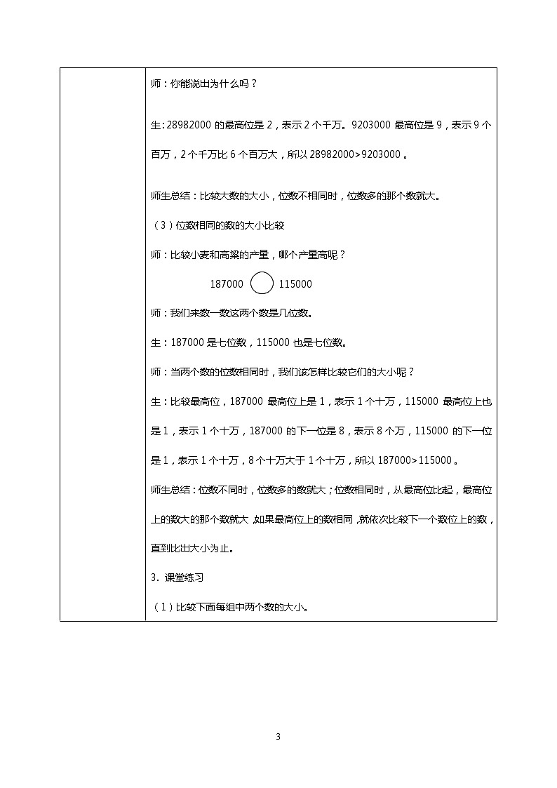 人教版小学数学四年级上册1.4《亿以内数的大小比较》PPT课件+教学设计+同步练习03