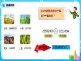 人教版小学数学四年级上册1.4《亿以内数的大小比较》PPT课件+教学设计+同步练习