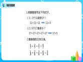 人教版数学六年级上册《分数的乘法》第一课时PPT课件+教案+同步练习