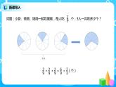 人教版数学六年级上册《分数的乘法》第一课时PPT课件+教案+同步练习