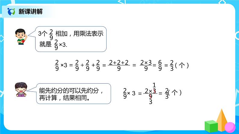 人教版数学六年级上册《分数的乘法》第一课时PPT课件+教案+同步练习04