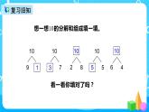 人教版数学一上第五单元第十一课时《10的加减法》课件+教案+同步练习（含答案）