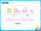 人教版数学一上第五单元第九课时《解决问题》课件+教案+同步练习（含答案）