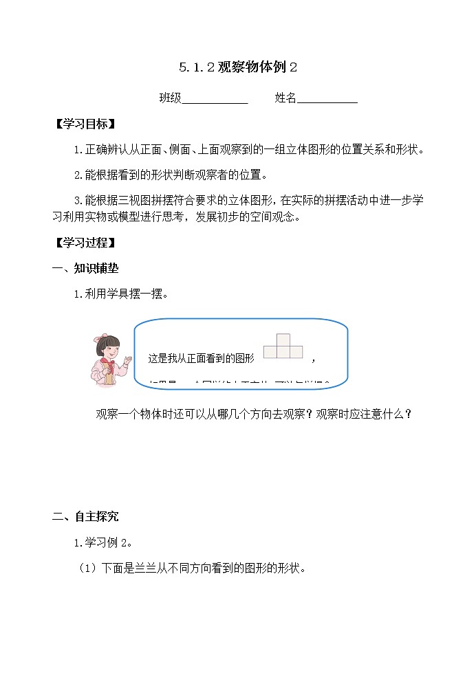 人教版五年级下册课件、教案和课堂达标1.2观察物体（2）01