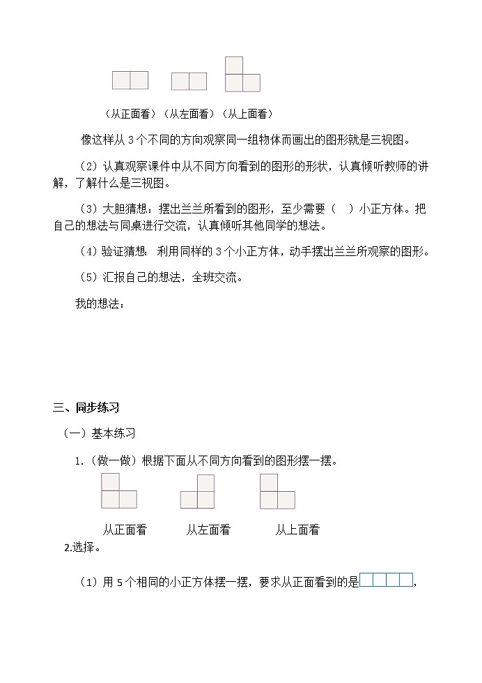 人教版五年级下册课件、教案和课堂达标1.2观察物体（2）02