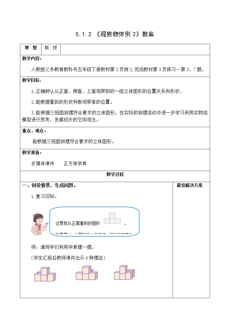 人教版五年级下册课件、教案和课堂达标1.2观察物体（2）01