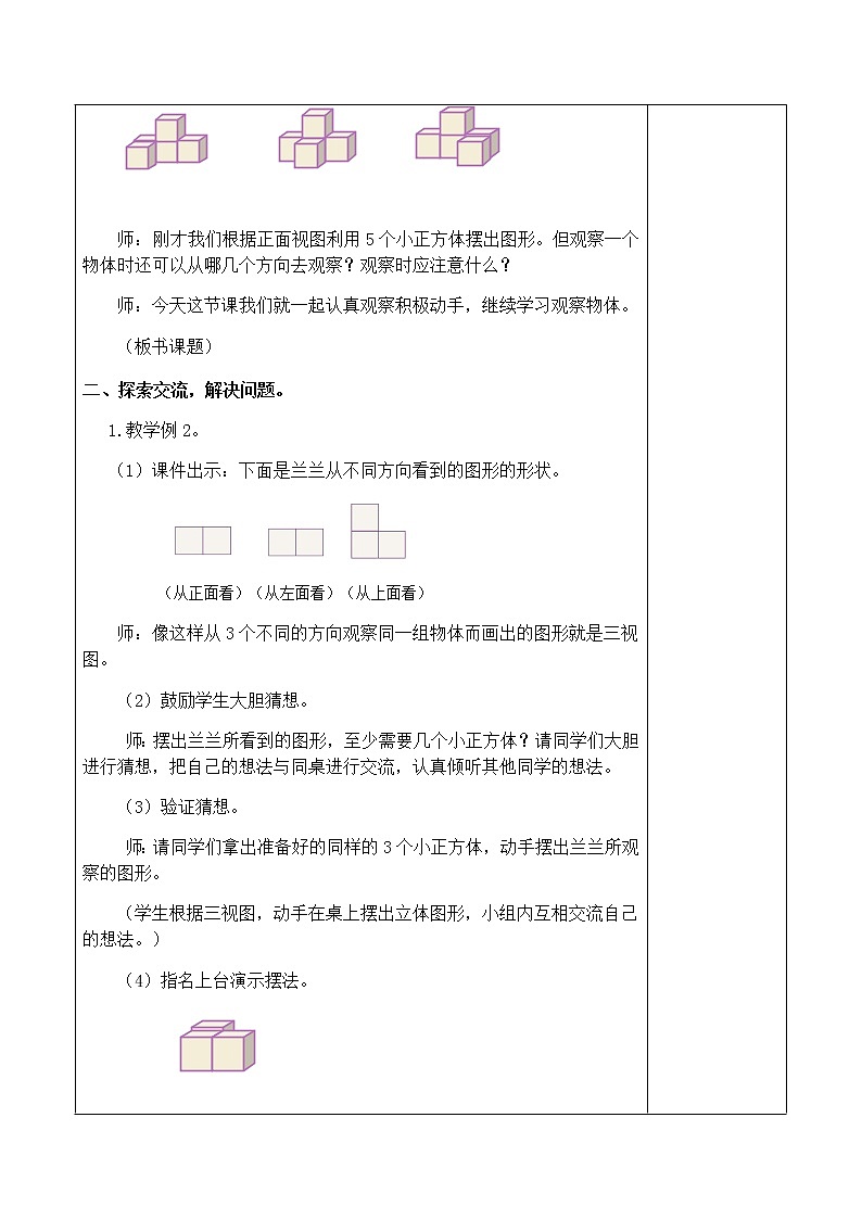 人教版五年级下册课件、教案和课堂达标1.2观察物体（2）02