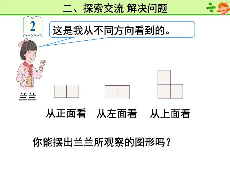 人教版五年级下册课件、教案和课堂达标1.2观察物体（2）03