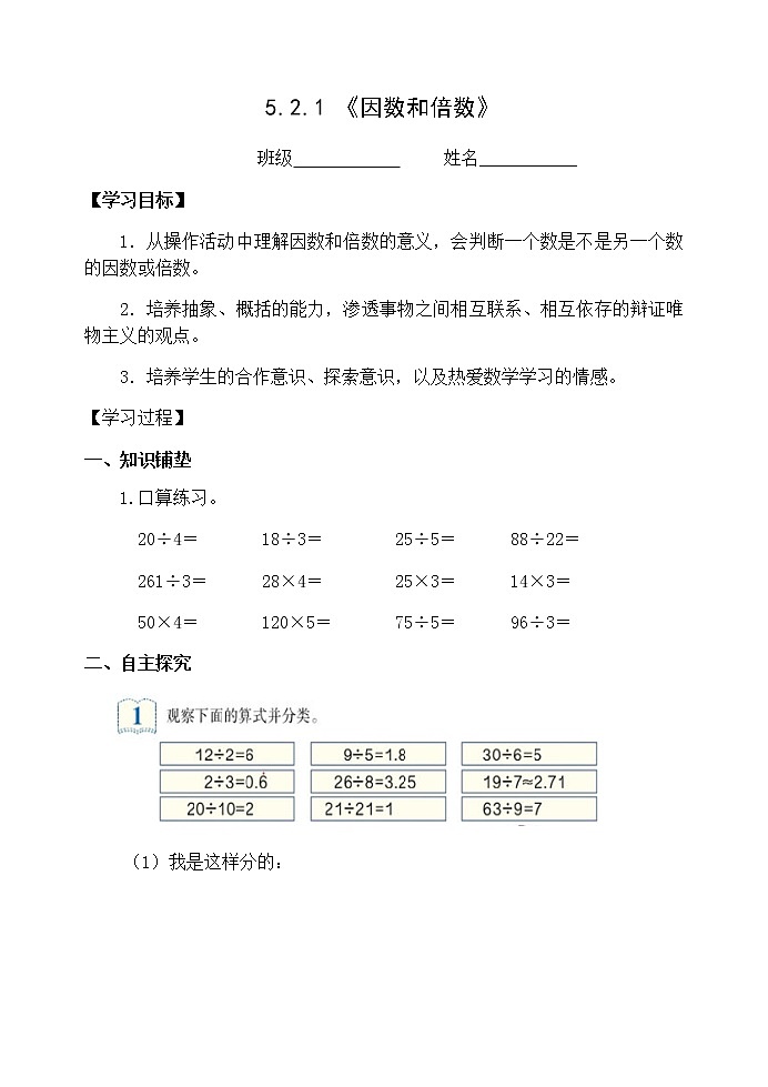 人教版五年级下册课件、教案和课堂达标2.1因数和倍数01