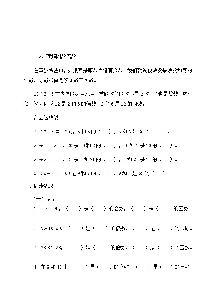 人教版五年级下册课件、教案和课堂达标2.1因数和倍数02