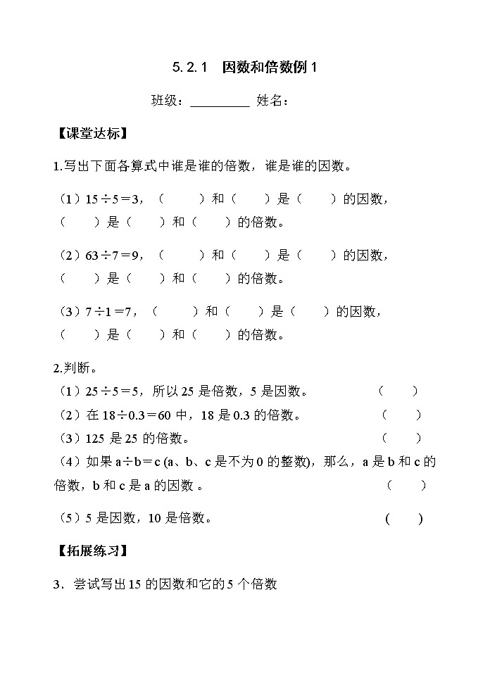 人教版五年级下册课件、教案和课堂达标2.1因数和倍数01