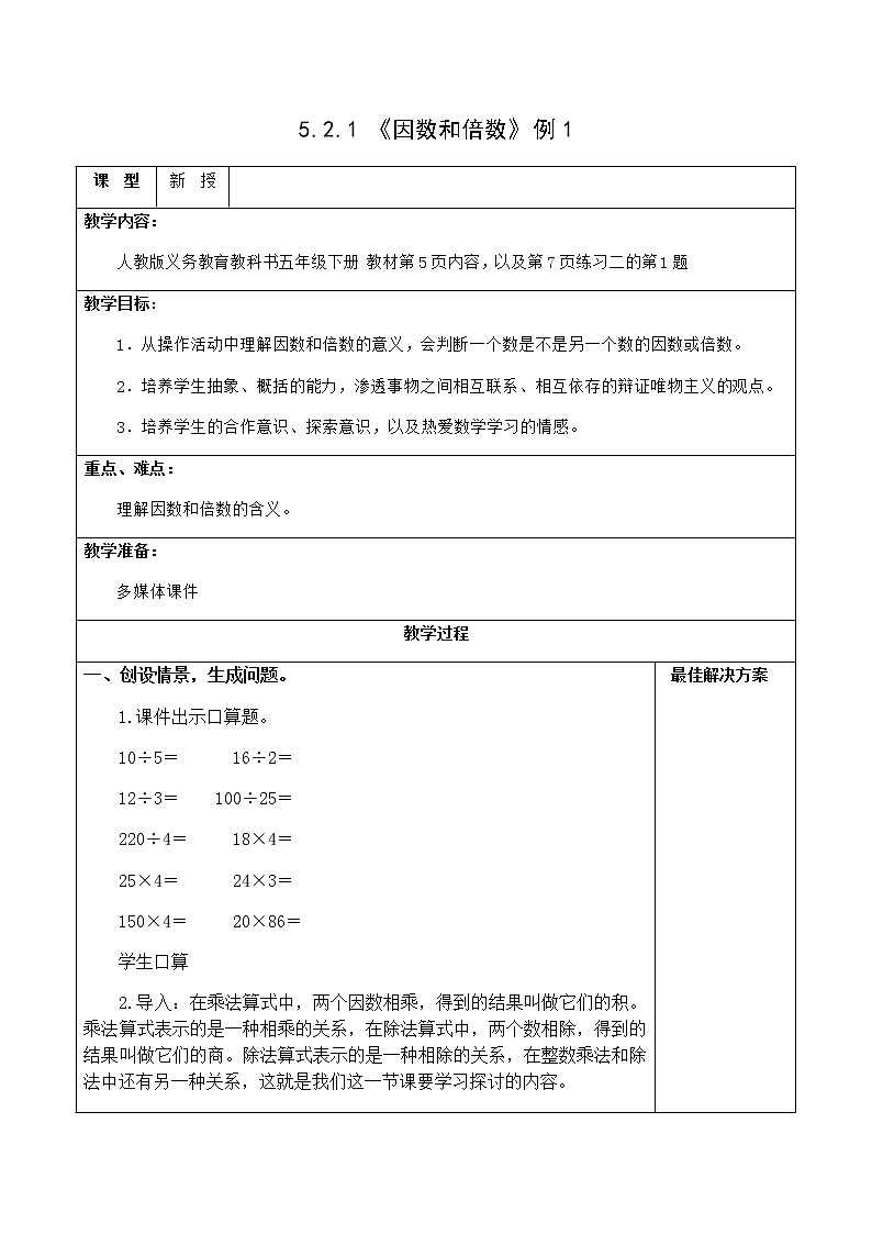 人教版五年级下册课件、教案和课堂达标2.1因数和倍数01