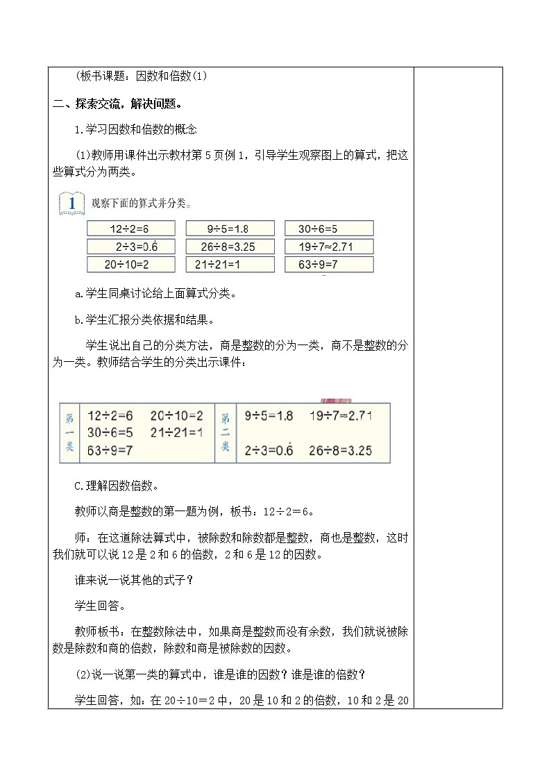 人教版五年级下册课件、教案和课堂达标2.1因数和倍数02