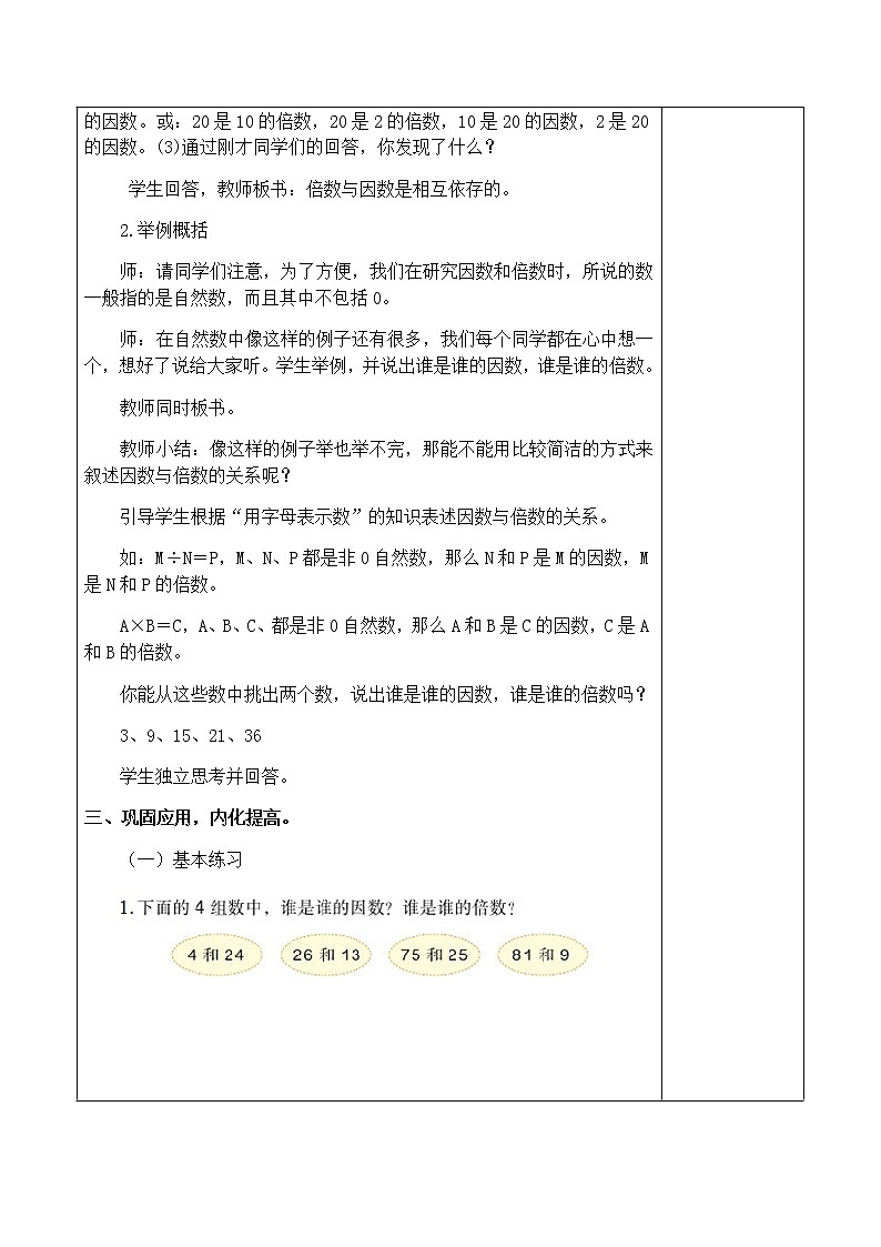 人教版五年级下册课件、教案和课堂达标2.1因数和倍数03