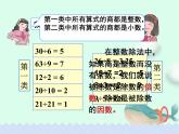 人教版五年级下册课件、教案和课堂达标2.1因数和倍数