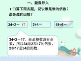 人教版五年级下册课件、教案和课堂达标2.2因数和倍数例2例3