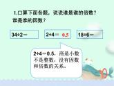 人教版五年级下册课件、教案和课堂达标2.2因数和倍数例2例3