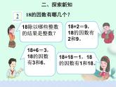 人教版五年级下册课件、教案和课堂达标2.2因数和倍数例2例3
