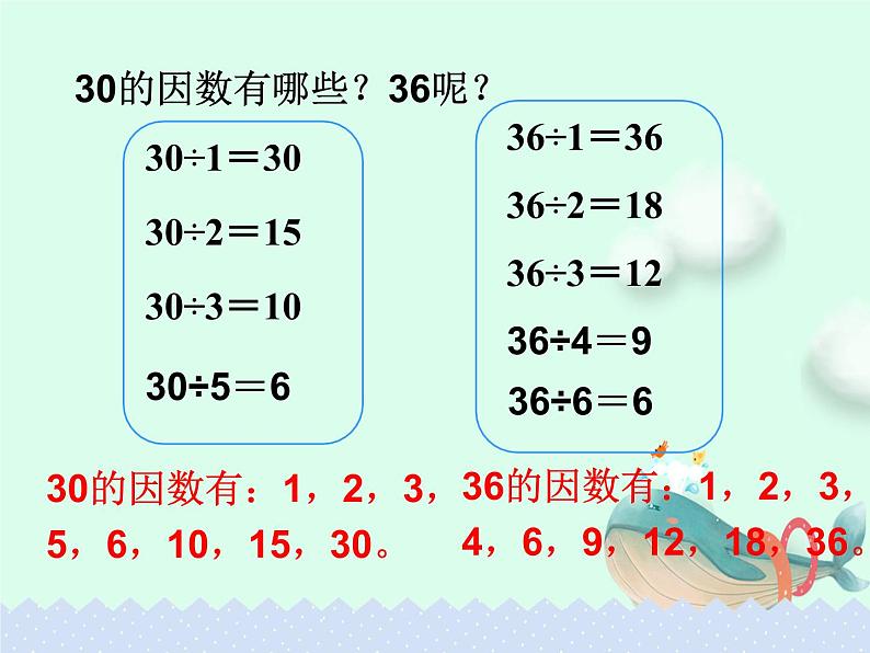 5.2.2 因数和倍数 例2例3【课件】第8页