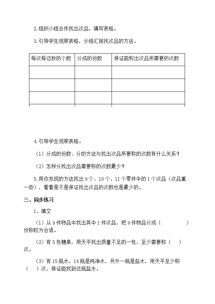 5.8.2稍复杂的找次品问题【学案】第2页