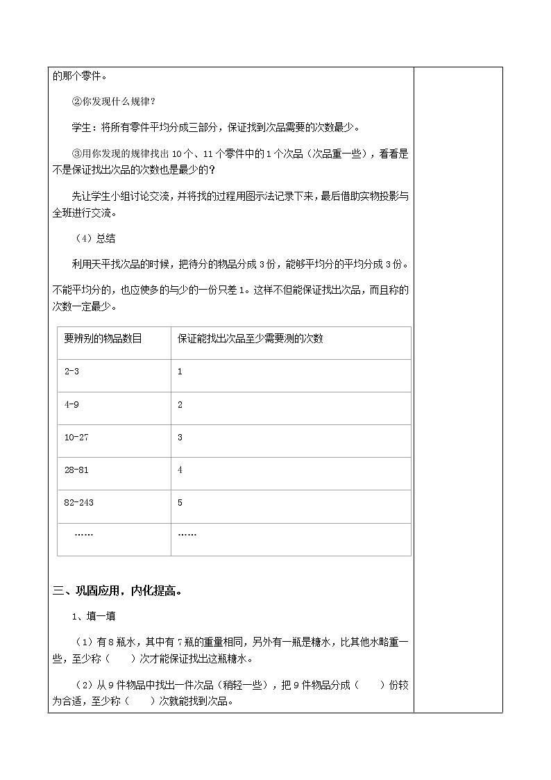 5.8.2稍复杂的找次品问题【教案】第3页