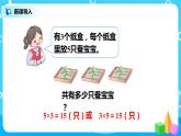 人教版小学数学二年级下册2.7《用数学》课件+教案