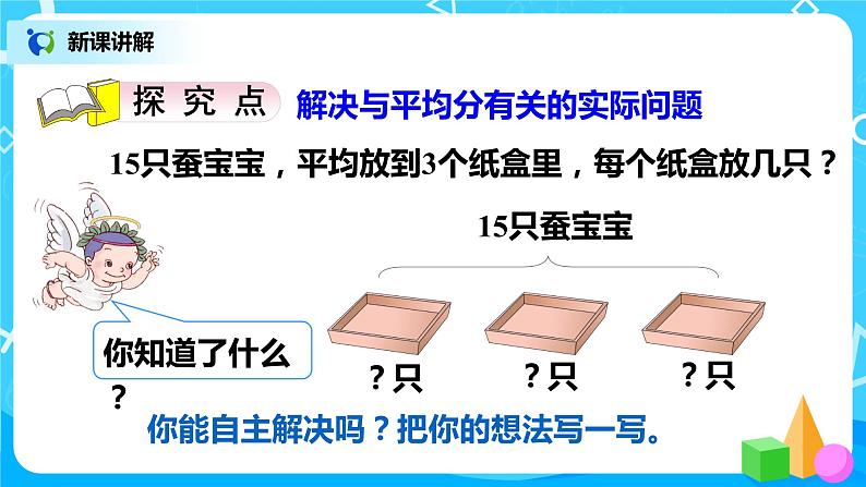 人教版小学数学二年级下册2.7《用数学》课件第3页