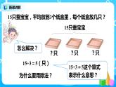 人教版小学数学二年级下册2.7《用数学》课件+教案