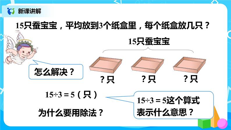 人教版小学数学二年级下册2.7《用数学》课件第4页