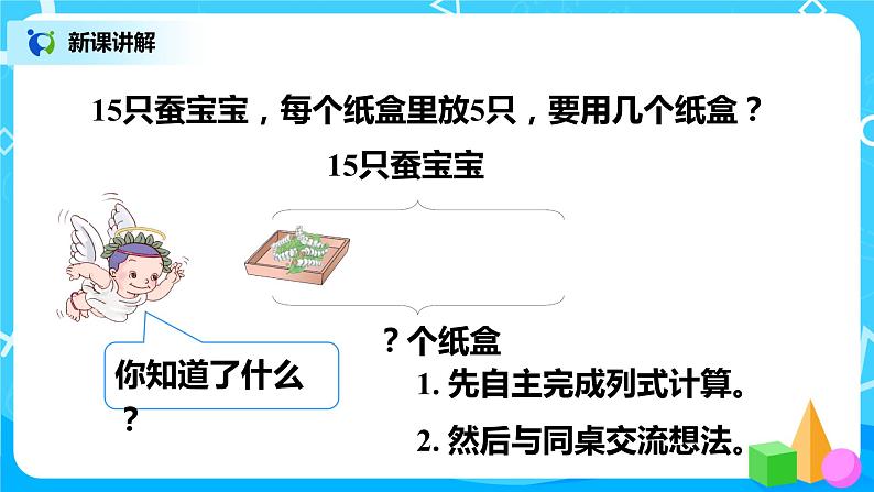 人教版小学数学二年级下册2.7《用数学》课件第5页